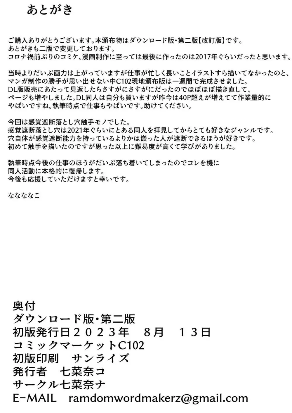 遅刻ウサギを落とし穴で大改造! 30ページ