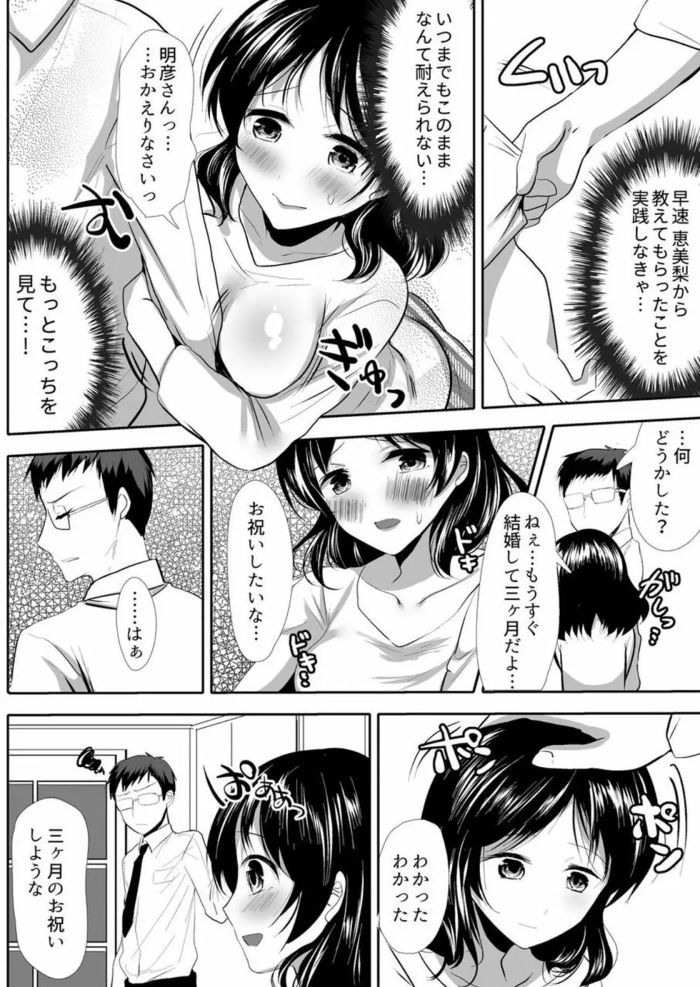 ～泡妻～欲求不満な新妻が夫の為に抱かれます。1 14ページ