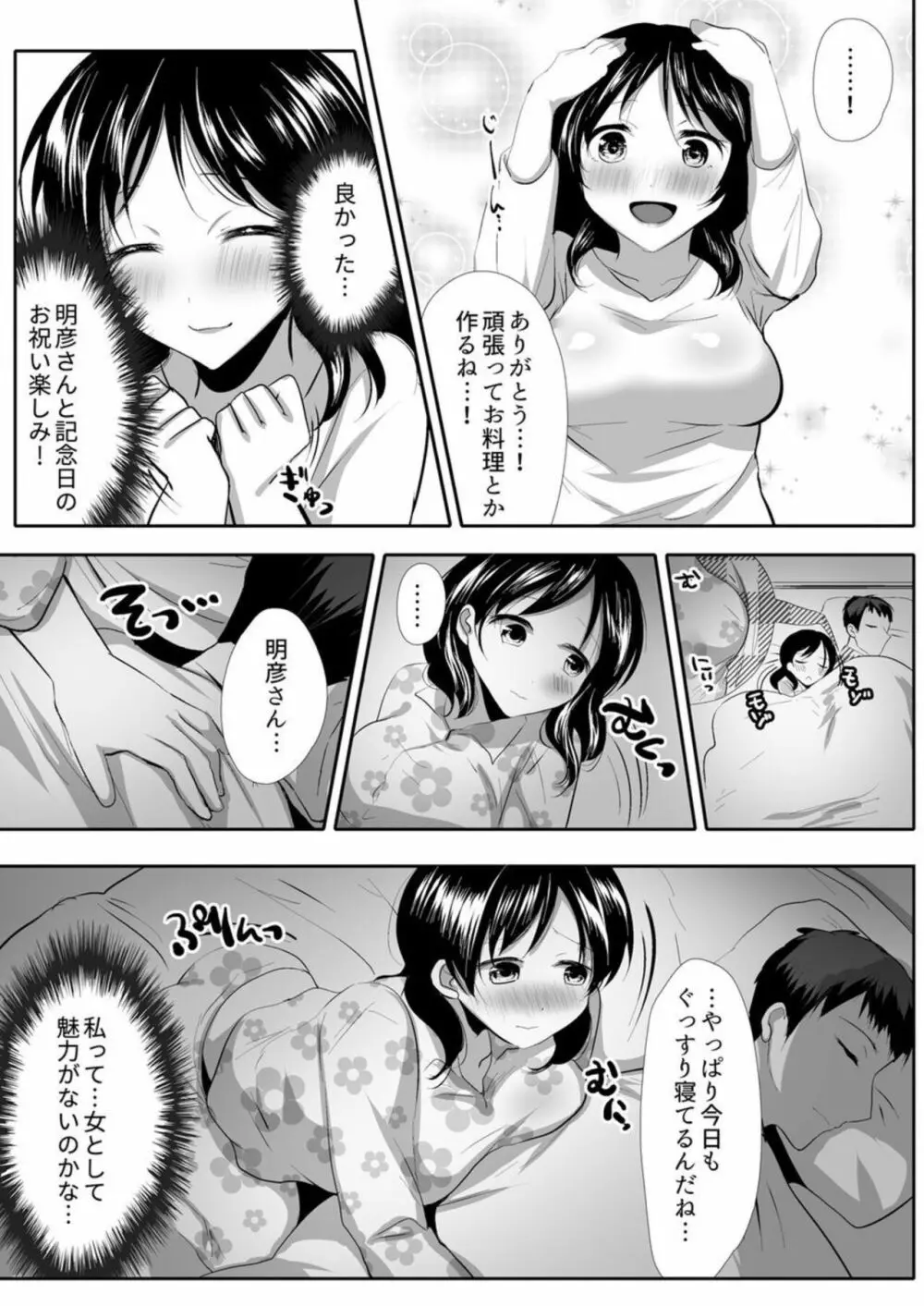 ～泡妻～欲求不満な新妻が夫の為に抱かれます。1 15ページ