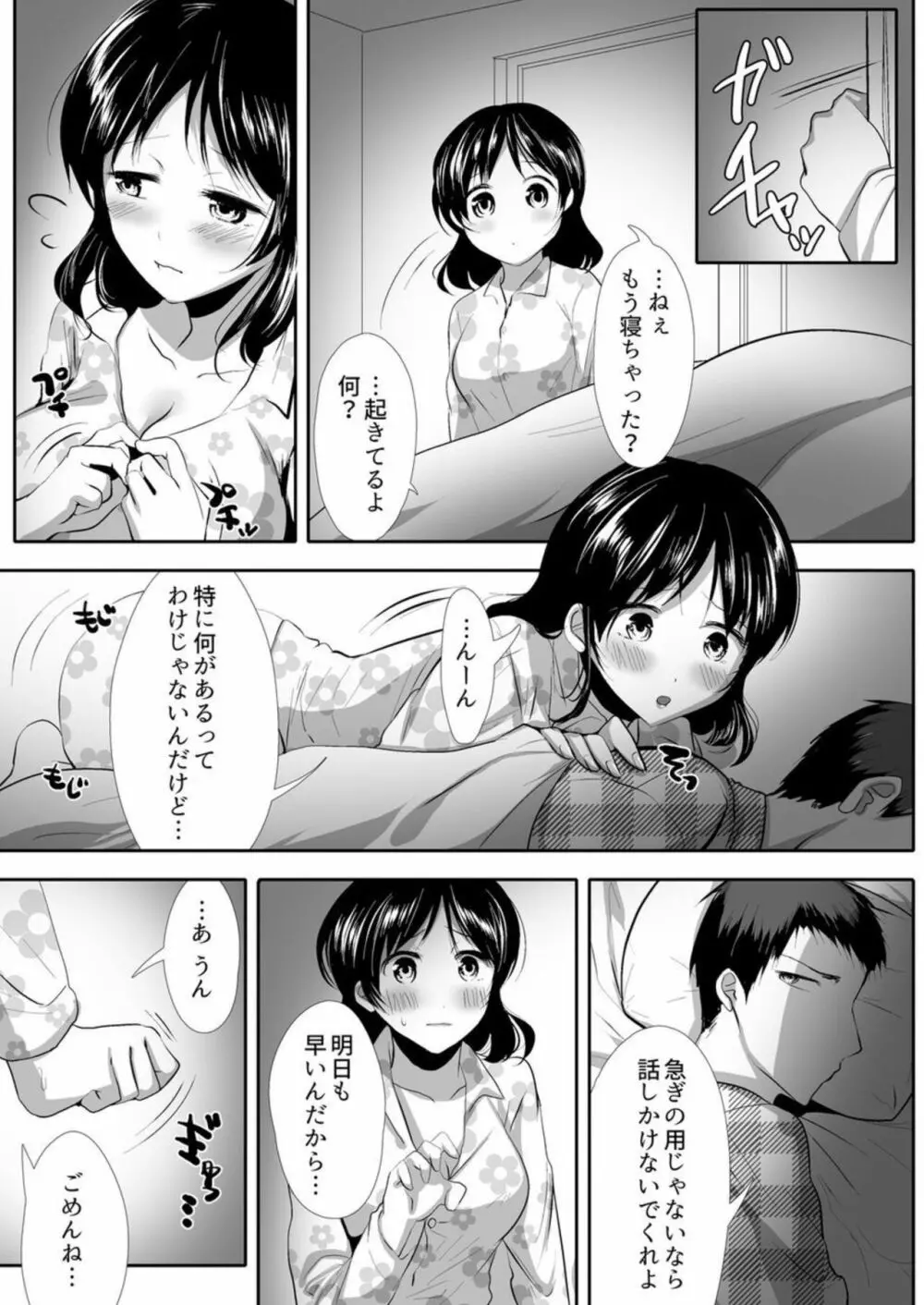 ～泡妻～欲求不満な新妻が夫の為に抱かれます。1 5ページ