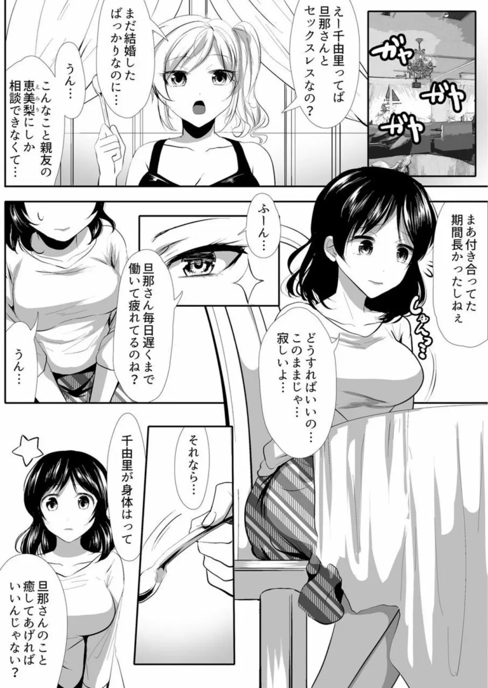 ～泡妻～欲求不満な新妻が夫の為に抱かれます。1 6ページ