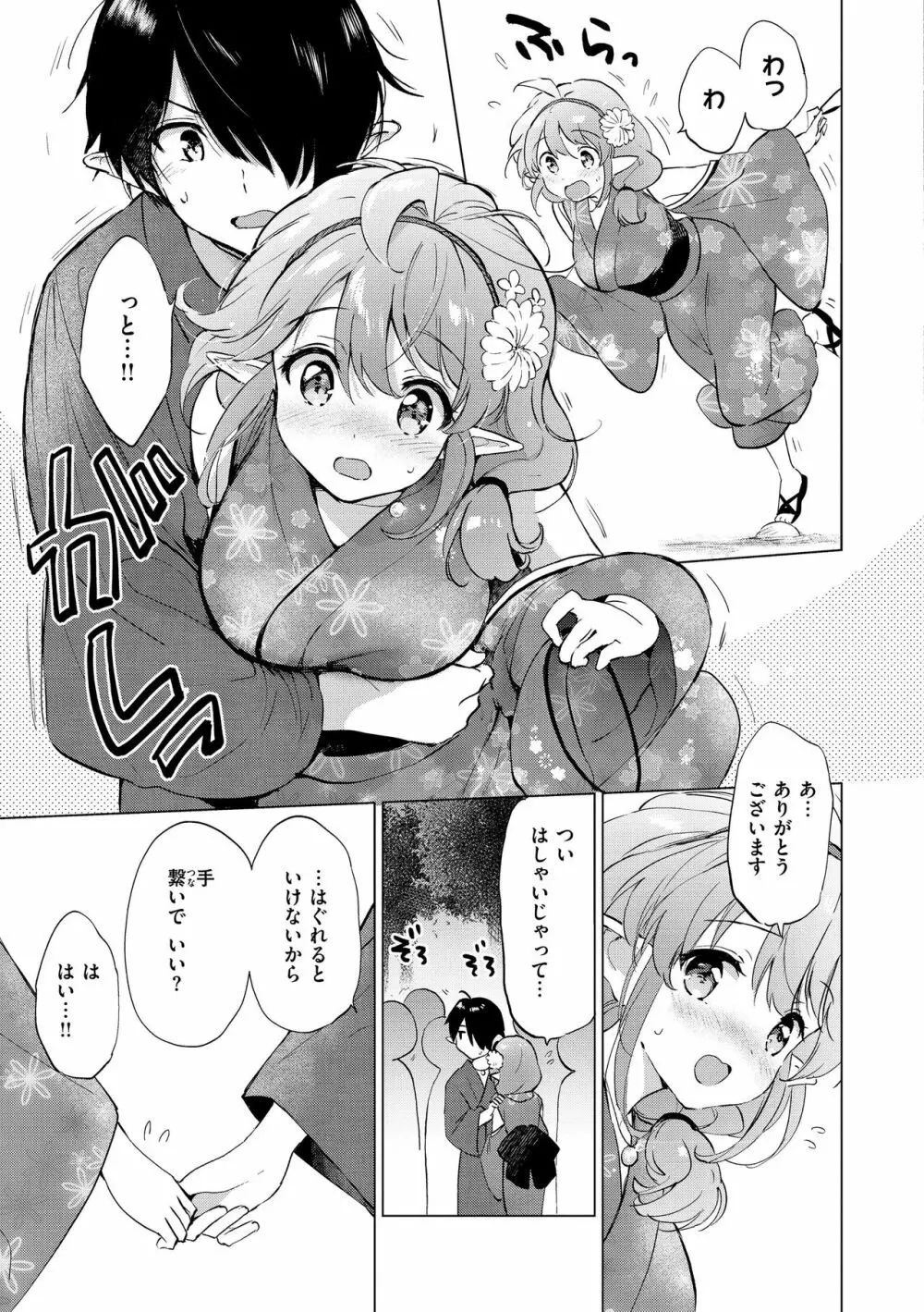 蜜月パラダイス 29ページ