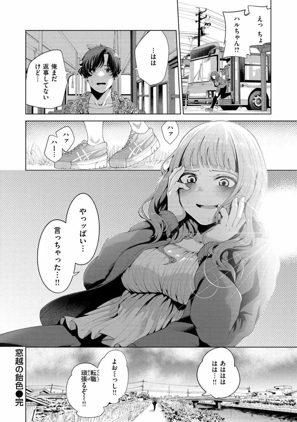 わたしで染めたい 26ページ