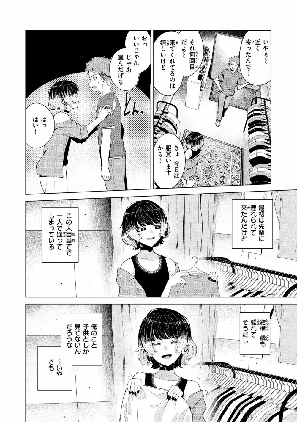 わたしで染めたい 70ページ