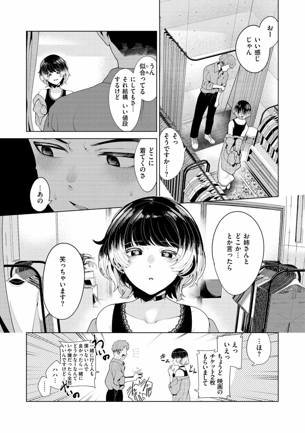 わたしで染めたい 71ページ