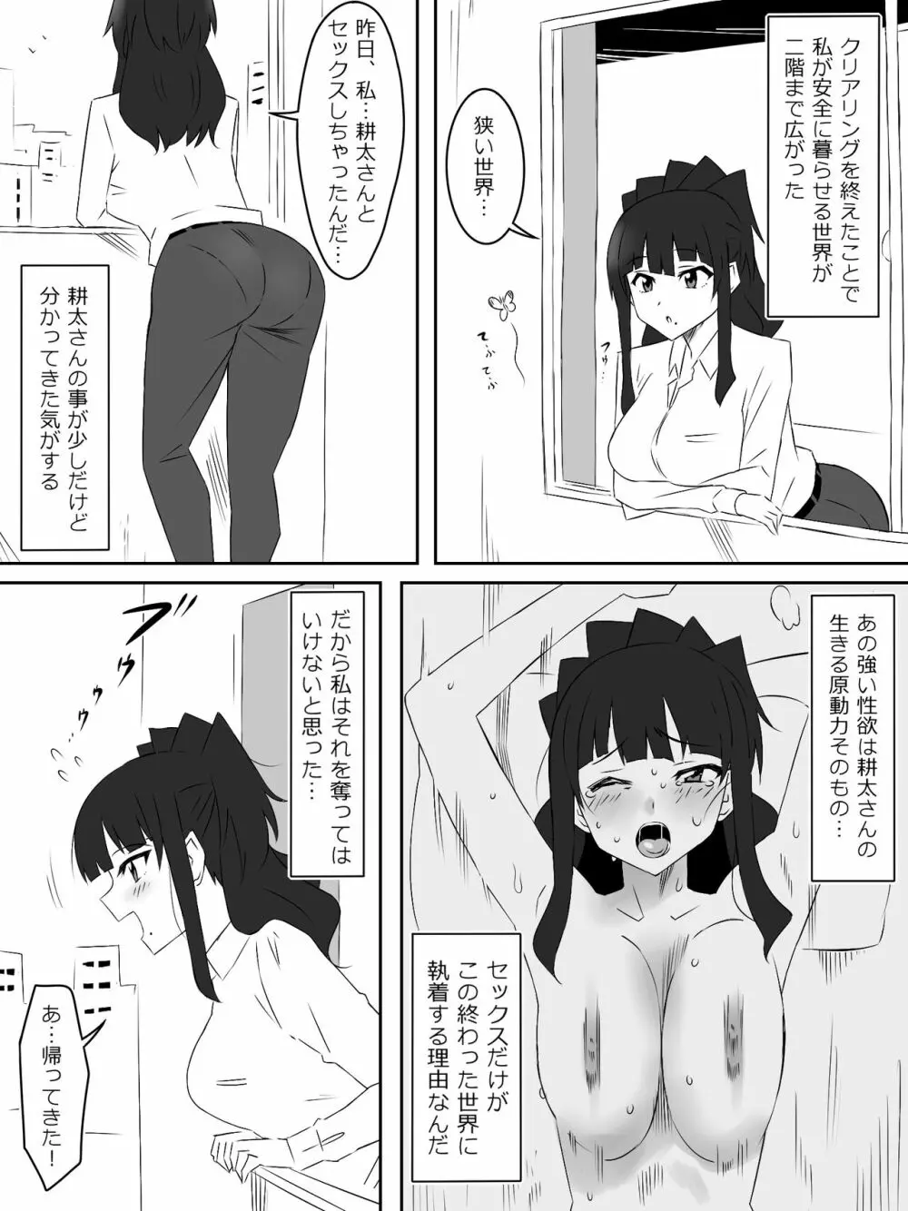 ゾンビハーレムライフ～抗体持ちの俺と爆乳ゾンビ～ 4 15ページ