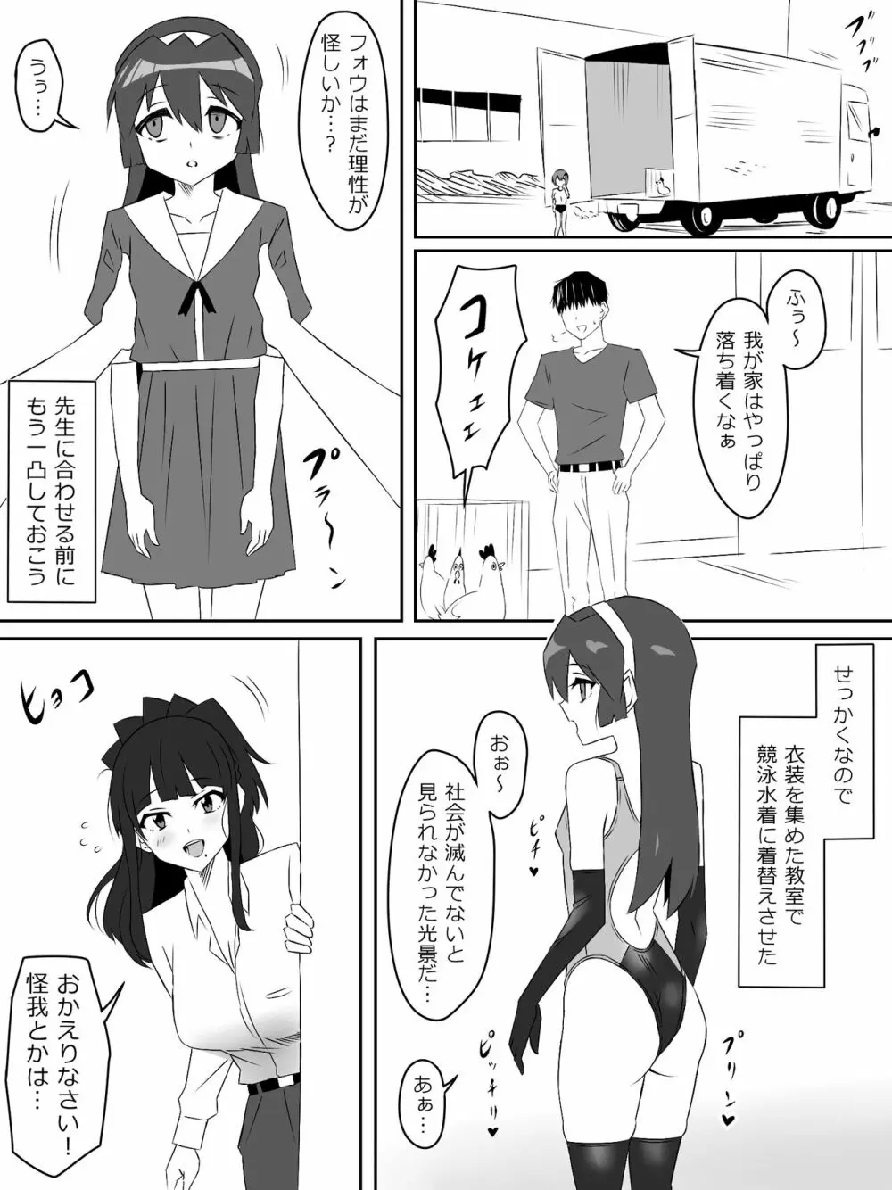 ゾンビハーレムライフ～抗体持ちの俺と爆乳ゾンビ～ 4 16ページ