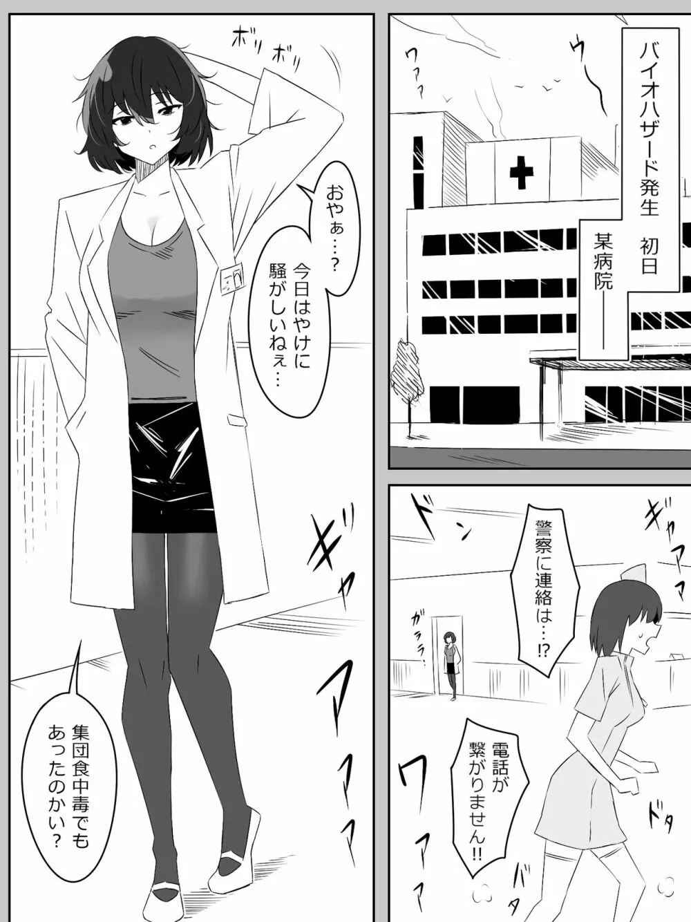 ゾンビハーレムライフ～抗体持ちの俺と爆乳ゾンビ～ 4 2ページ