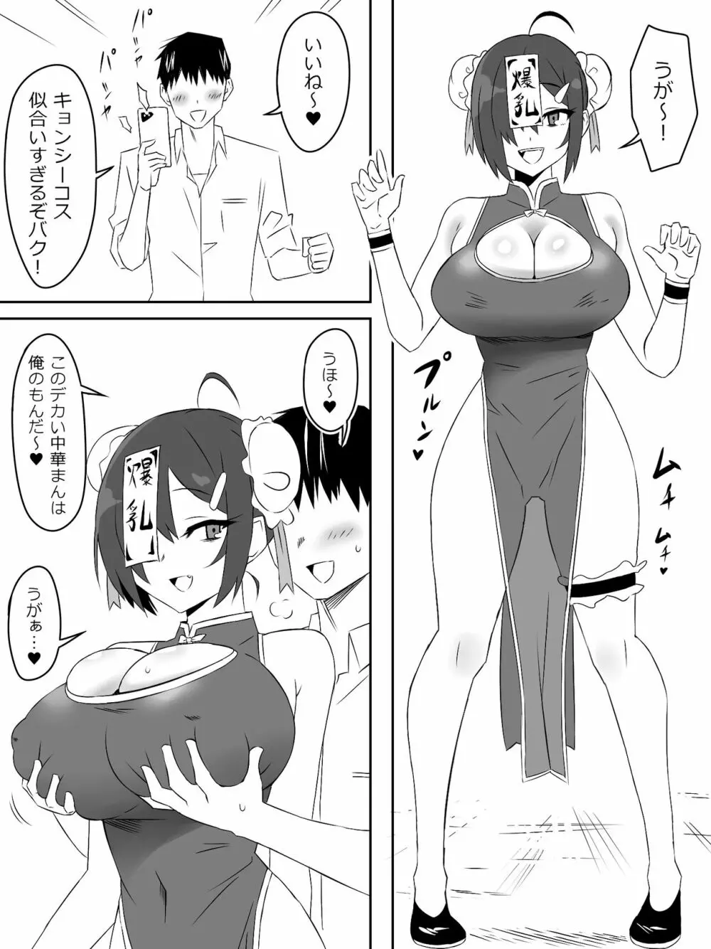 ゾンビハーレムライフ～抗体持ちの俺と爆乳ゾンビ～ 4 20ページ