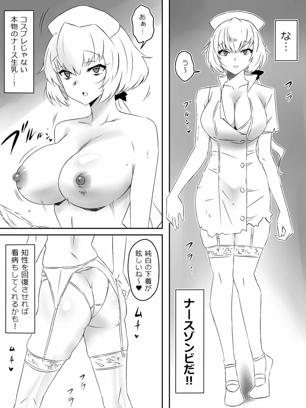 ゾンビハーレムライフ～抗体持ちの俺と爆乳ゾンビ～ 4 29ページ