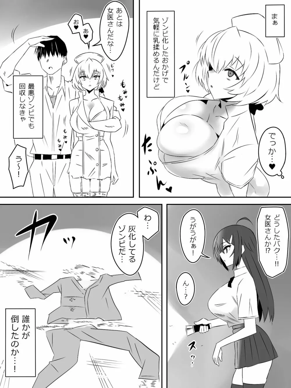 ゾンビハーレムライフ～抗体持ちの俺と爆乳ゾンビ～ 4 33ページ