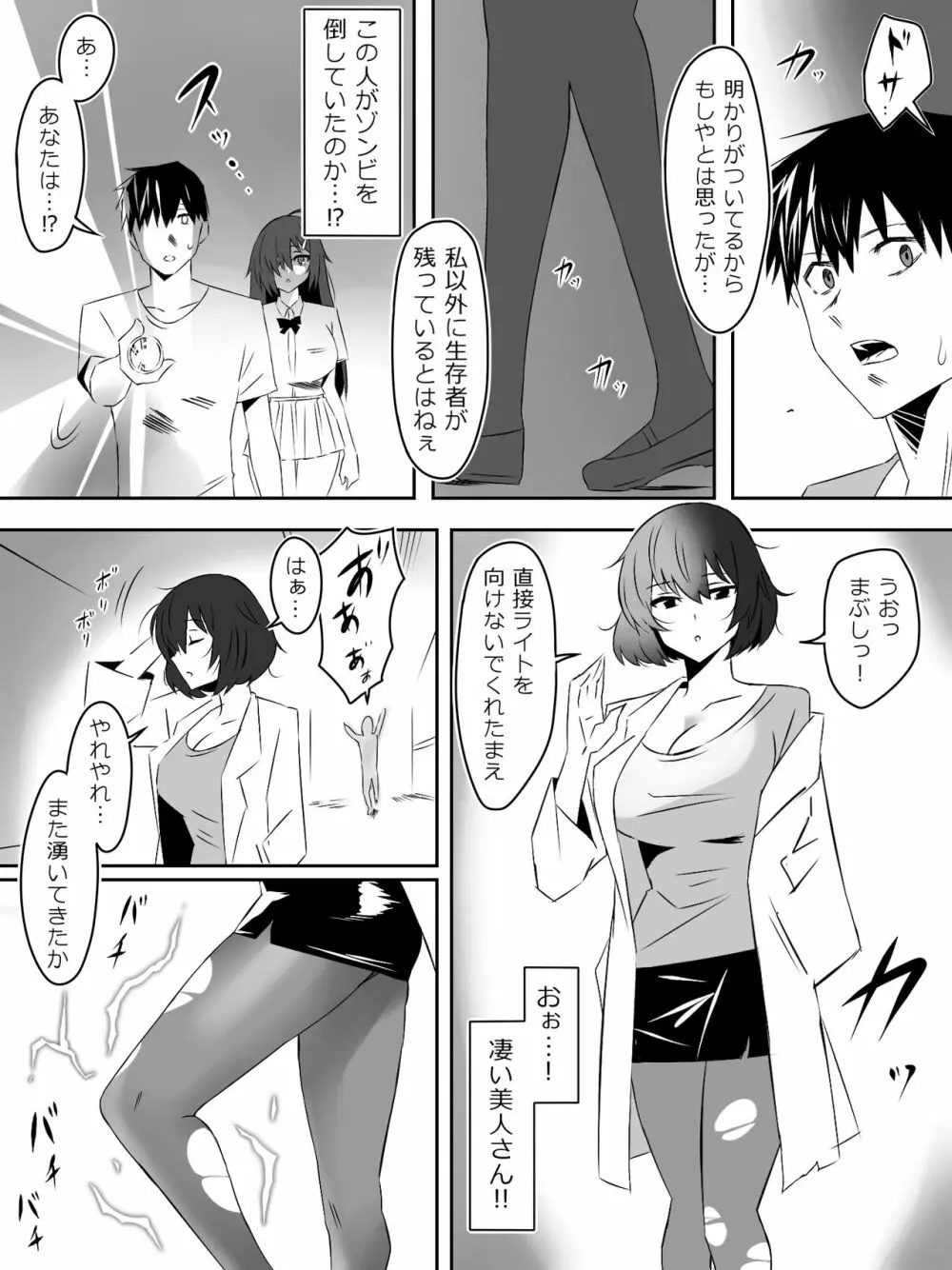 ゾンビハーレムライフ～抗体持ちの俺と爆乳ゾンビ～ 4 40ページ