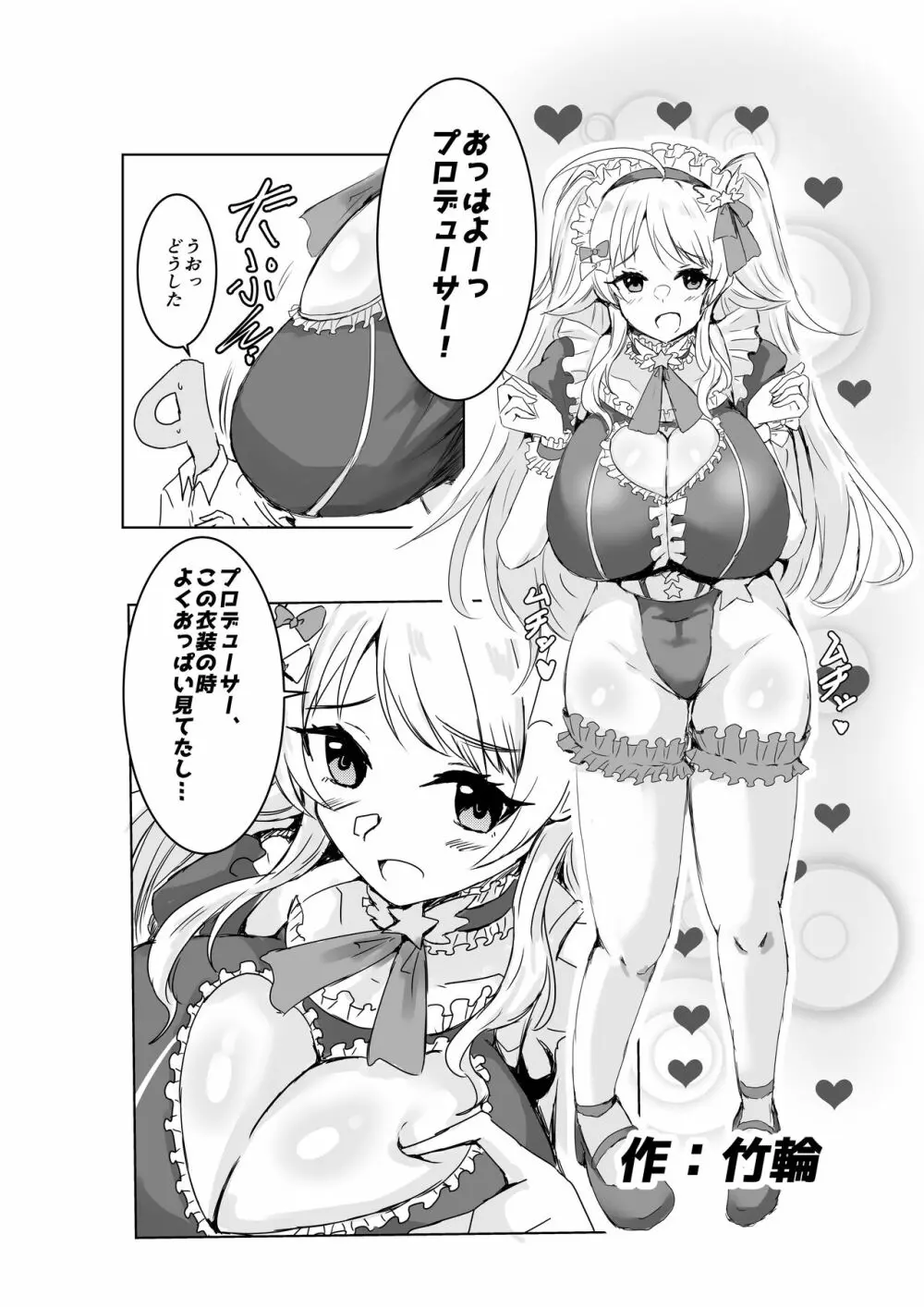 八宮めぐるドスケベ合同誌『マサチューエッチ州2 夏に恋するエチエチカート』 90ページ