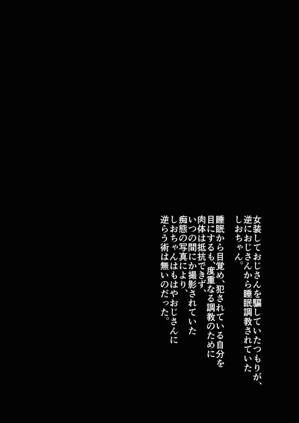 しおちゃんはいつもいつもどおり パパ活性悪男の娘調教総集編 50ページ