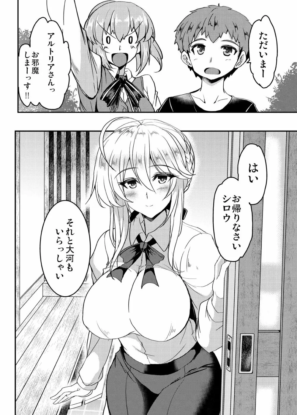 となりの乳王さまメモリーズvol.1 30ページ