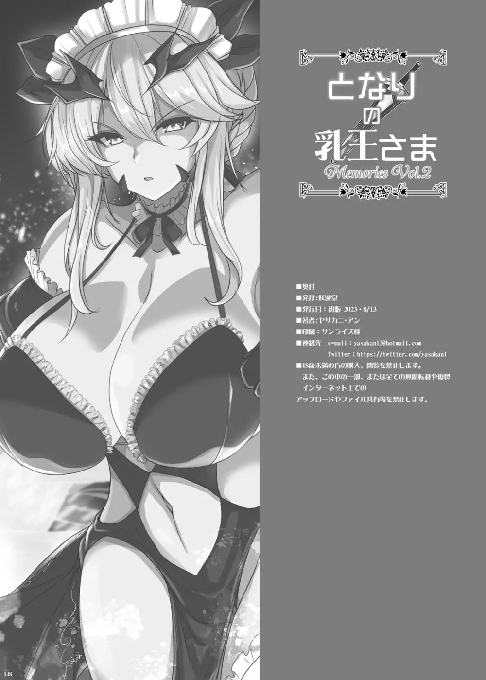 となりの乳王さまメモリーズvol.2 162ページ