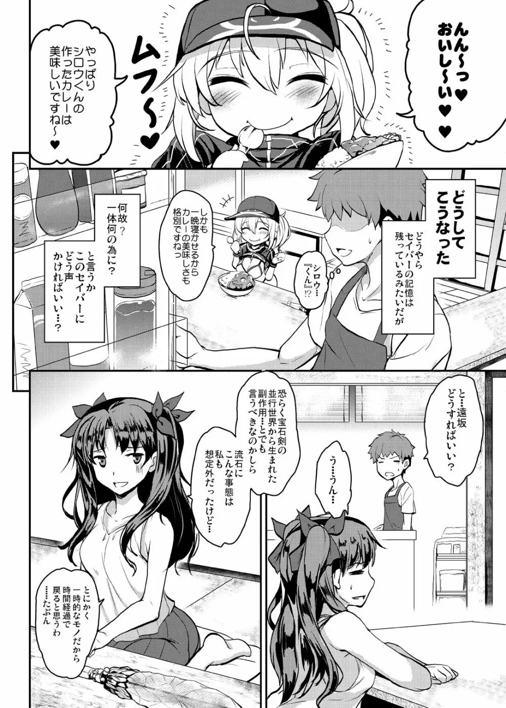 となりの乳王さまメモリーズvol.2 98ページ