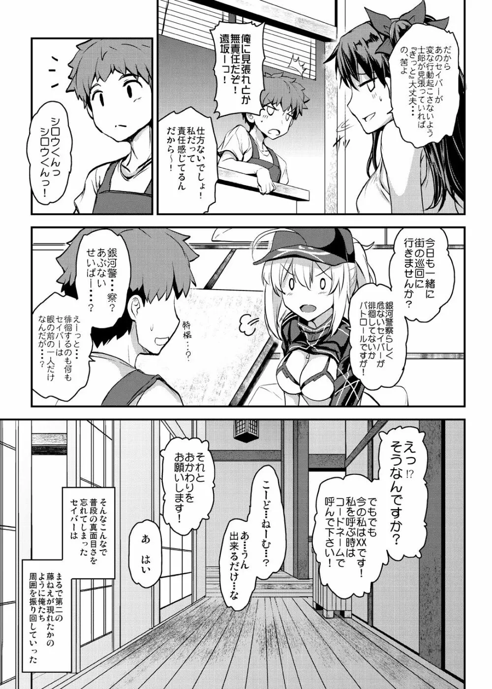 となりの乳王さまメモリーズvol.2 99ページ