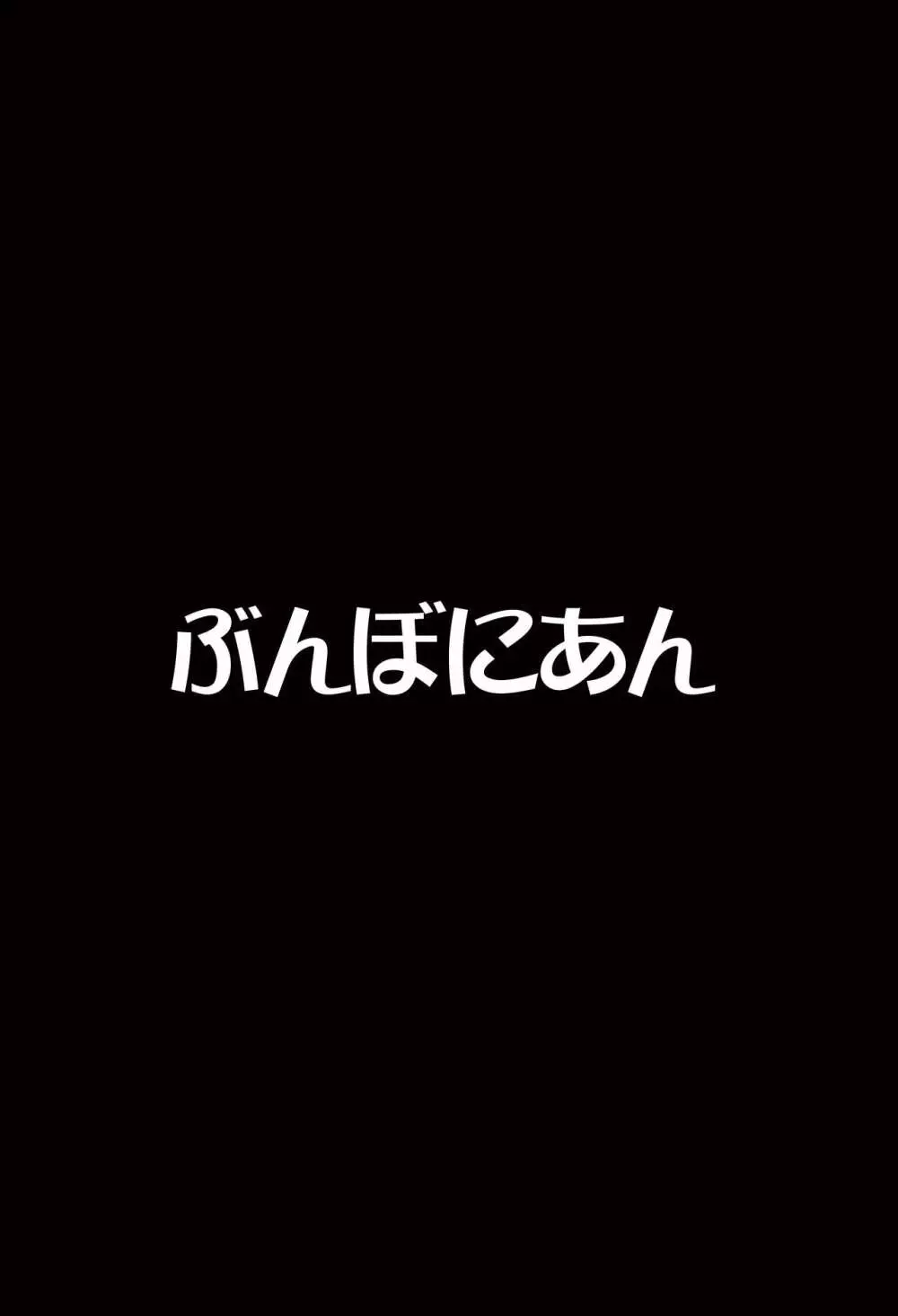 いじめっ娘は童貞を甘くみていた 22ページ