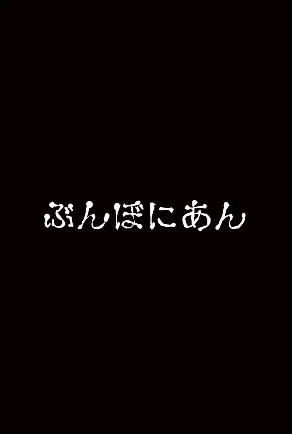 優等生は童貞を甘くみていた 22ページ