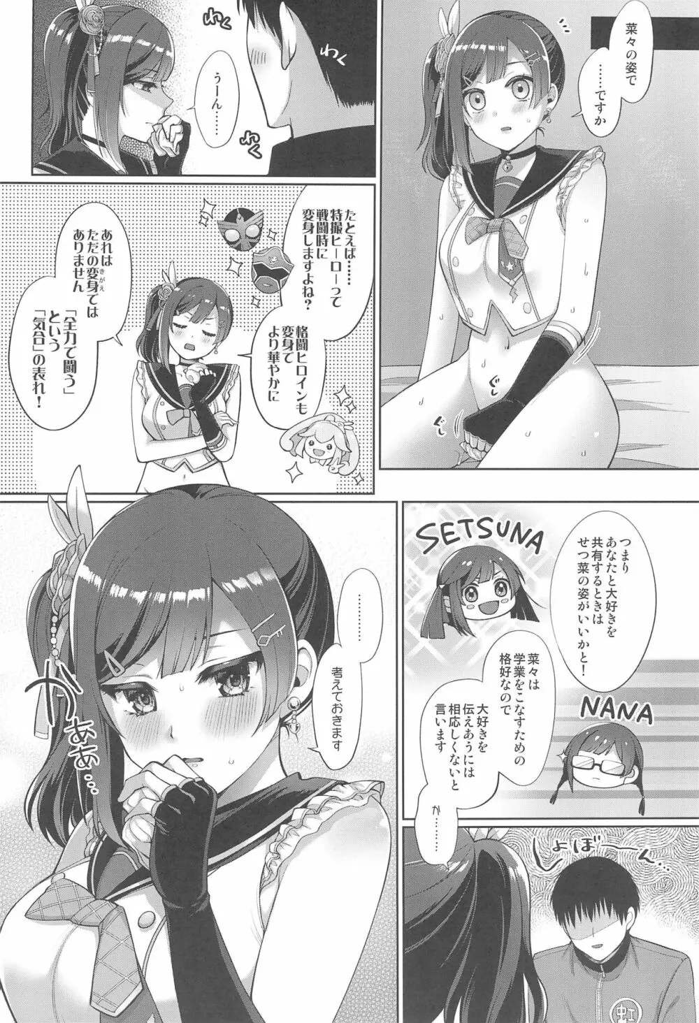 せつ菜といちゃラブエッチ 24ページ