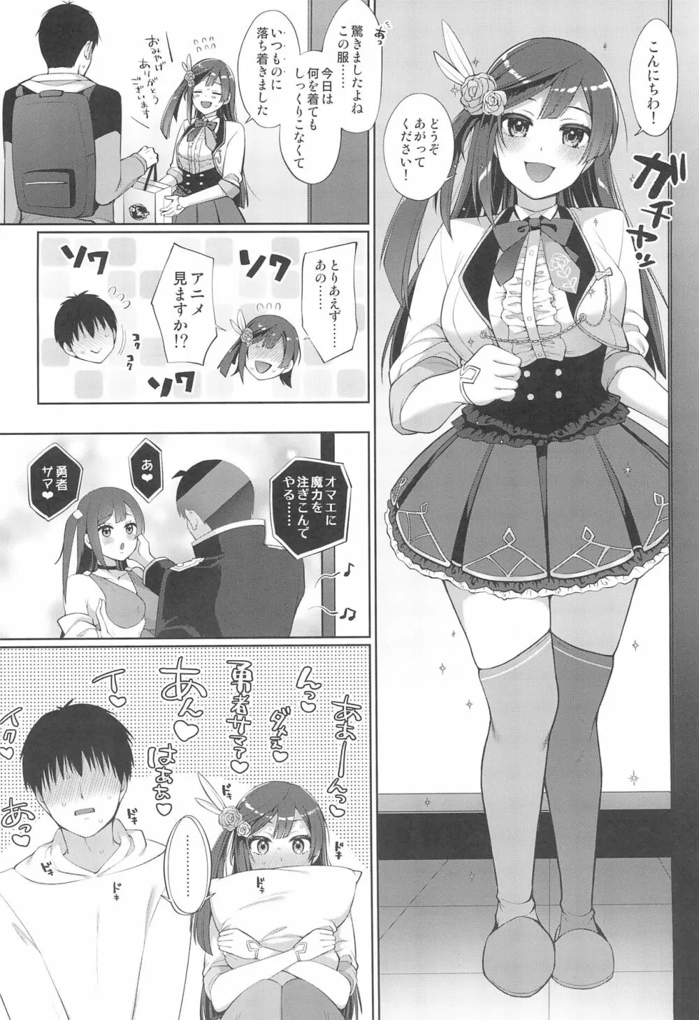 せつ菜といちゃラブエッチ 8ページ