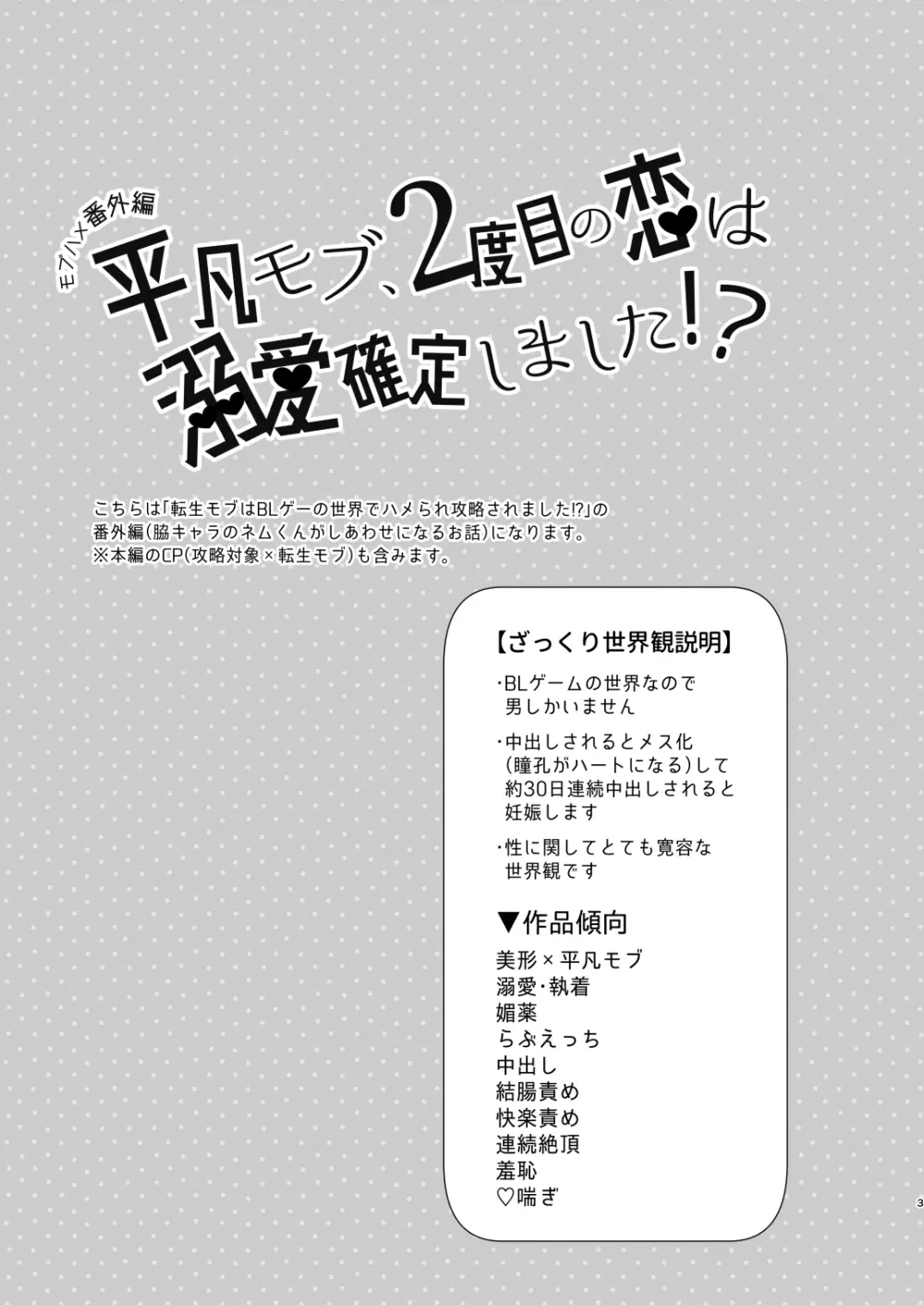 【モブハメ番外編2本立て】平凡モブ、2度目の恋は溺愛確定しました!?+転生モブはBLゲーの世界でハメられ攻略されました!?発情編 3ページ