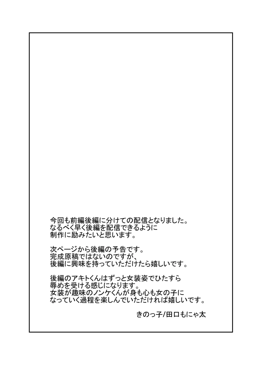 大嫌いな叔父さんと10日間メスイキチャレンジ 47ページ