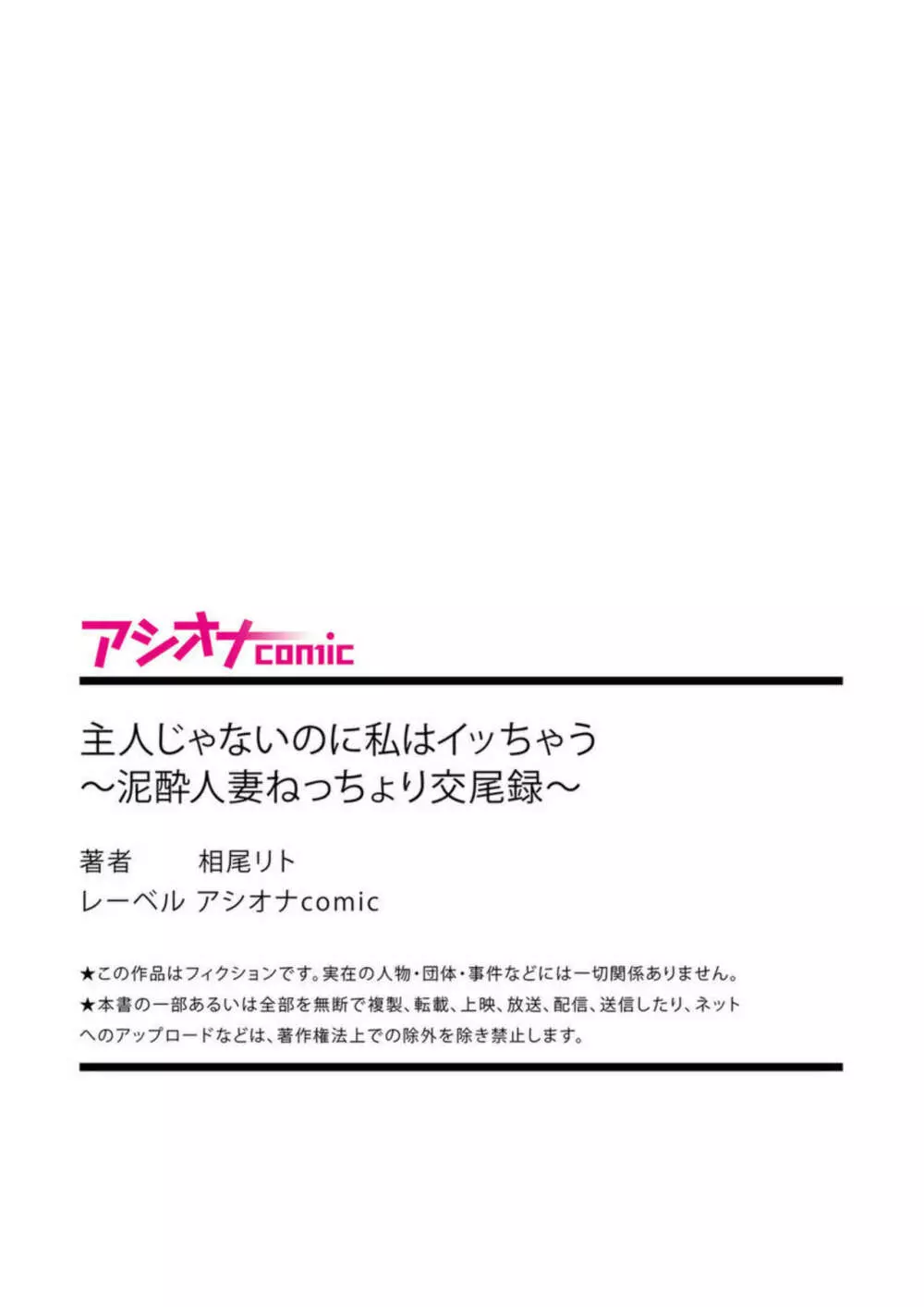 主人じゃないのに私はイッちゃう～泥酔人妻ねっちょり交尾録～【18禁】 23ページ