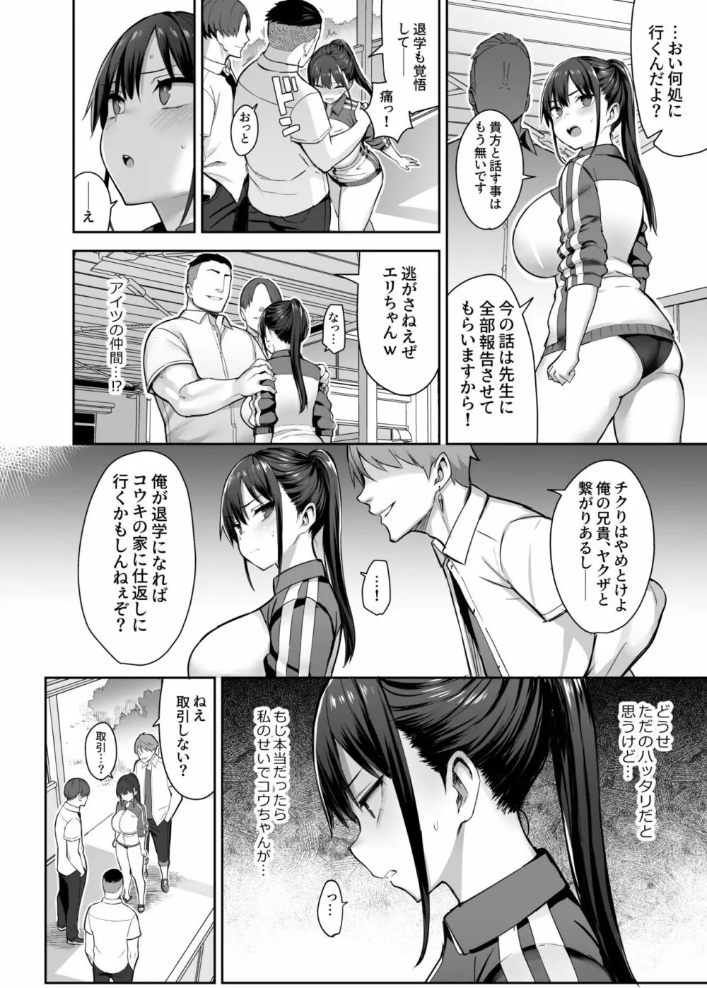 ずっと好きだった巨乳幼馴染が不良達に弄ばれた七日間 上 11ページ