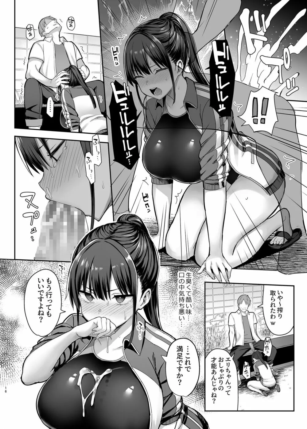 ずっと好きだった巨乳幼馴染が不良達に弄ばれた七日間 上 17ページ