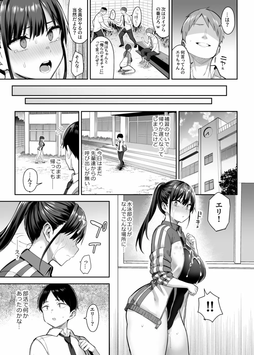 ずっと好きだった巨乳幼馴染が不良達に弄ばれた七日間 上 18ページ