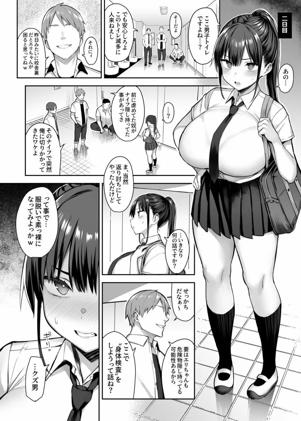 ずっと好きだった巨乳幼馴染が不良達に弄ばれた七日間 上 19ページ