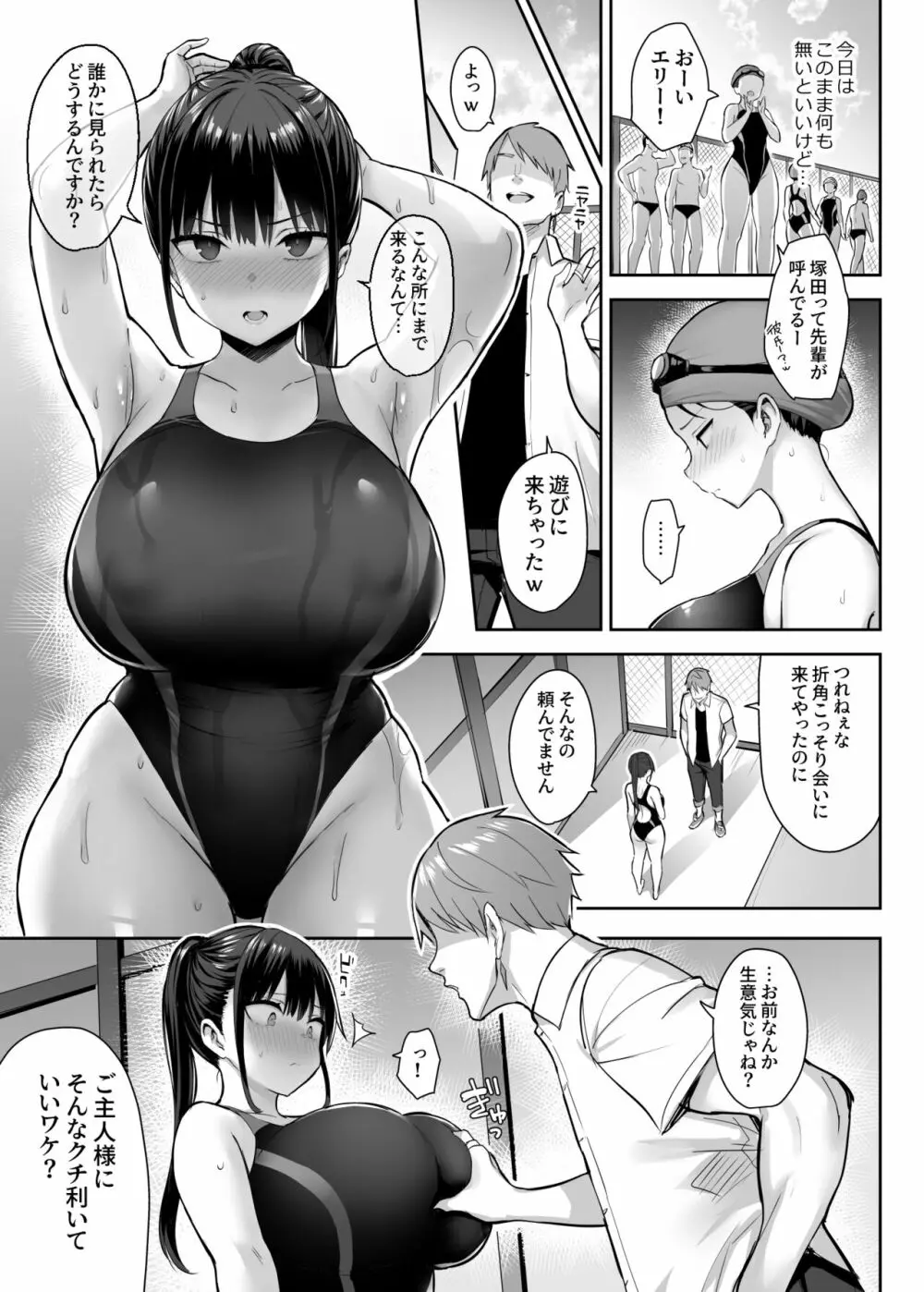 ずっと好きだった巨乳幼馴染が不良達に弄ばれた七日間 上 26ページ