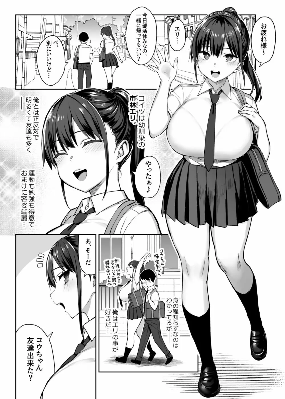 ずっと好きだった巨乳幼馴染が不良達に弄ばれた七日間 上 3ページ