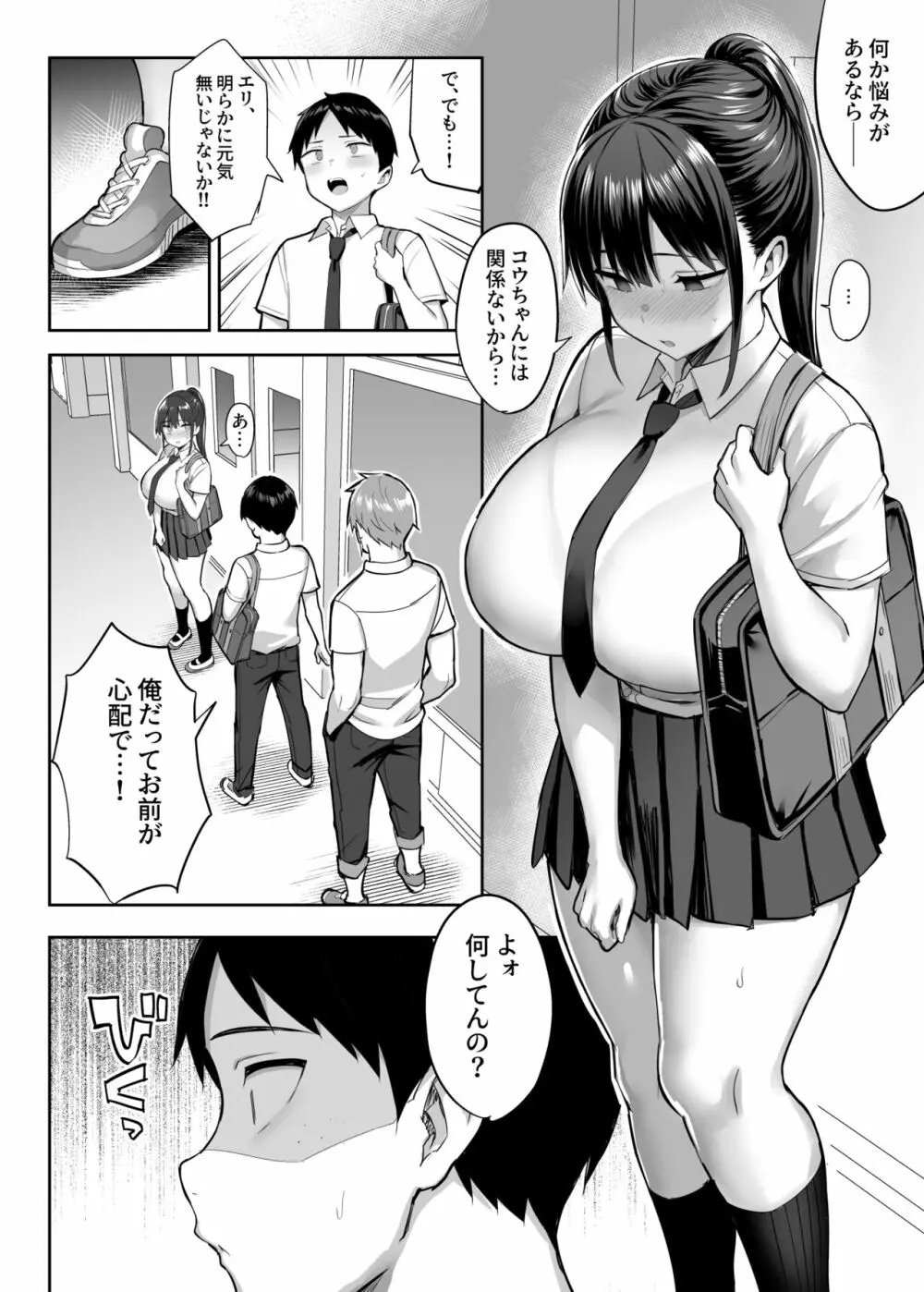 ずっと好きだった巨乳幼馴染が不良達に弄ばれた七日間 上 33ページ