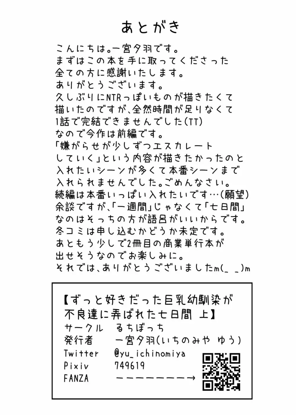 ずっと好きだった巨乳幼馴染が不良達に弄ばれた七日間 上 37ページ