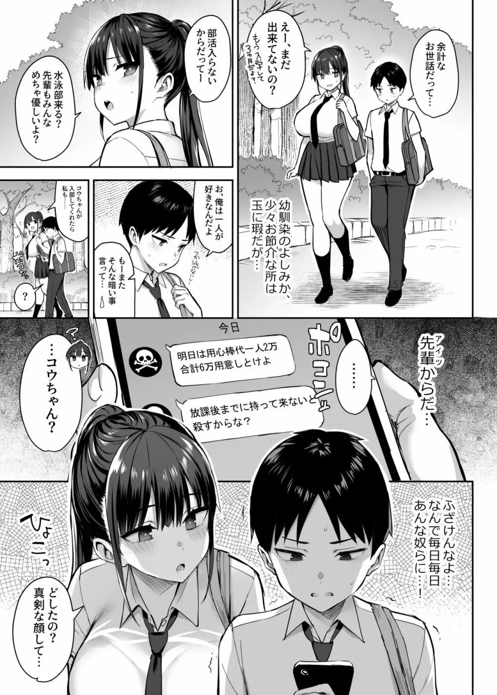 ずっと好きだった巨乳幼馴染が不良達に弄ばれた七日間 上 4ページ