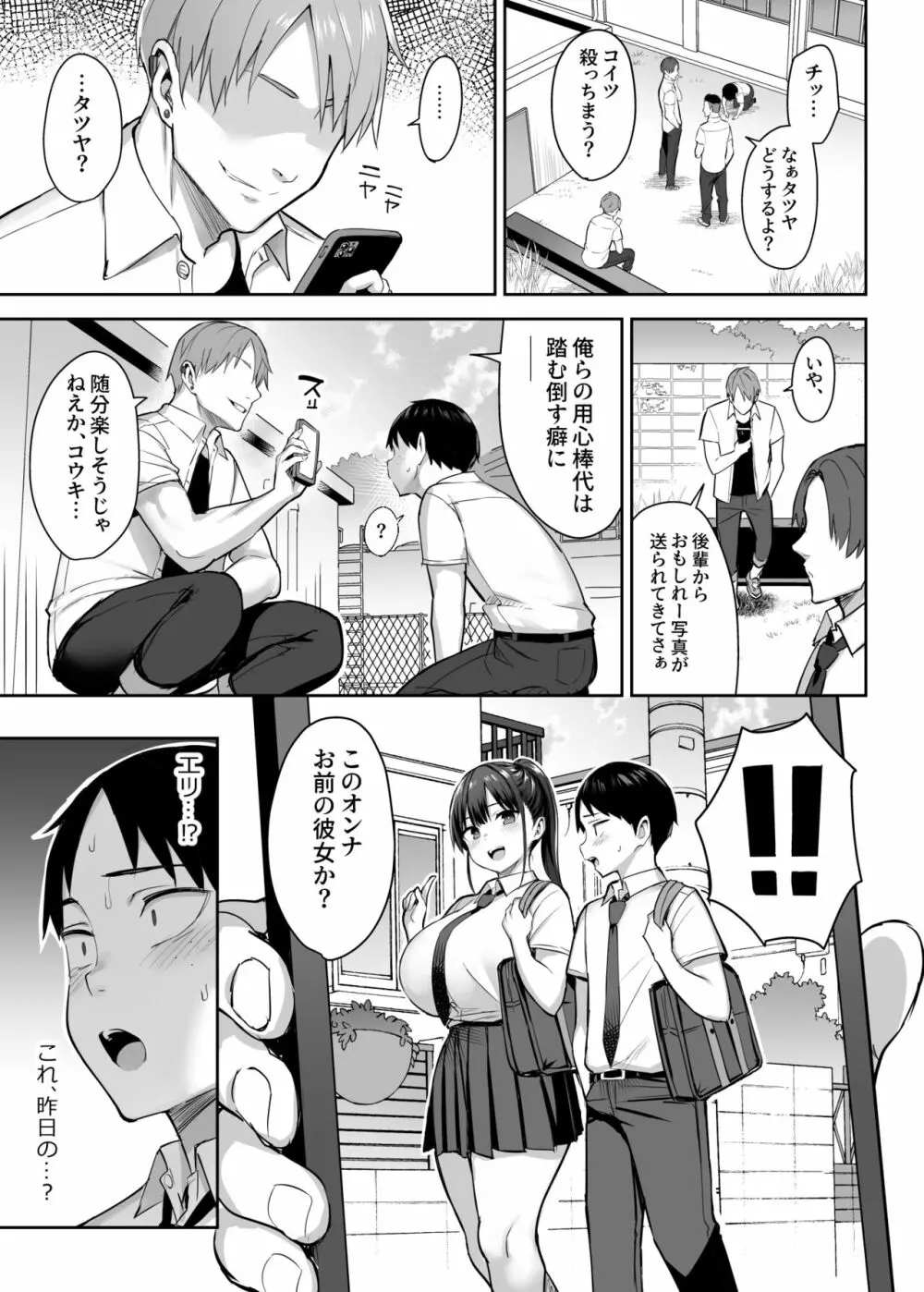 ずっと好きだった巨乳幼馴染が不良達に弄ばれた七日間 上 6ページ