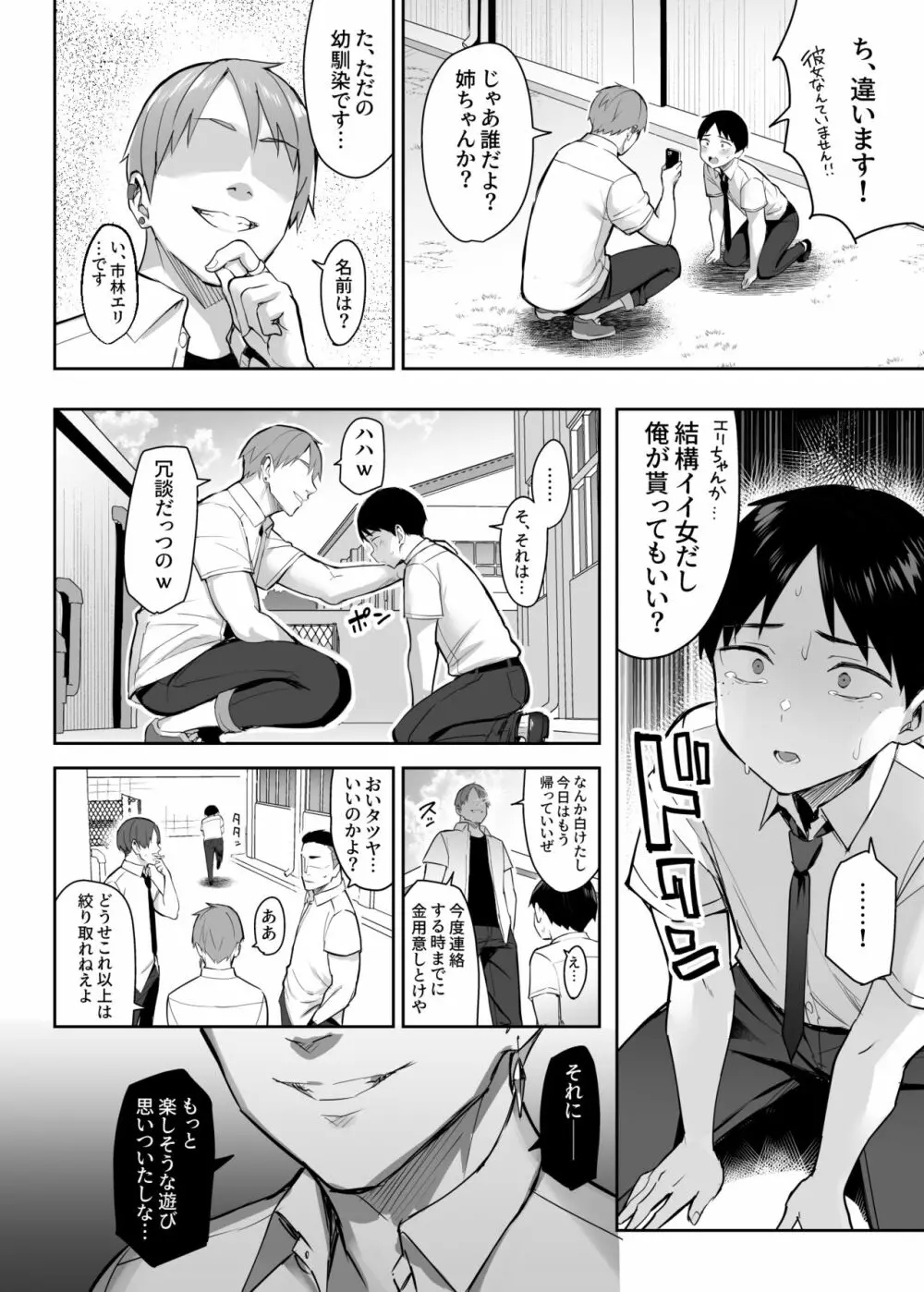 ずっと好きだった巨乳幼馴染が不良達に弄ばれた七日間 上 7ページ