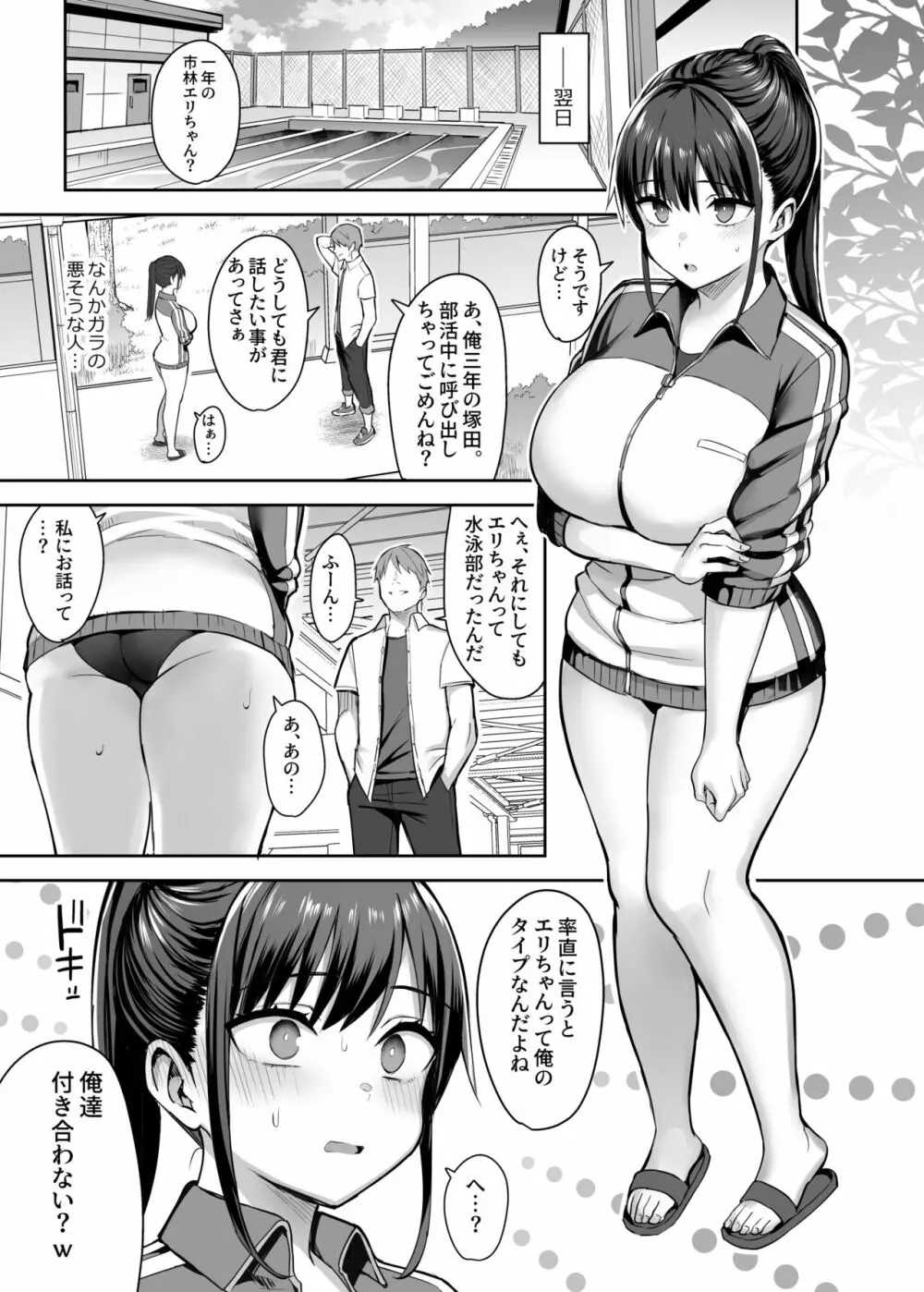 ずっと好きだった巨乳幼馴染が不良達に弄ばれた七日間 上 8ページ