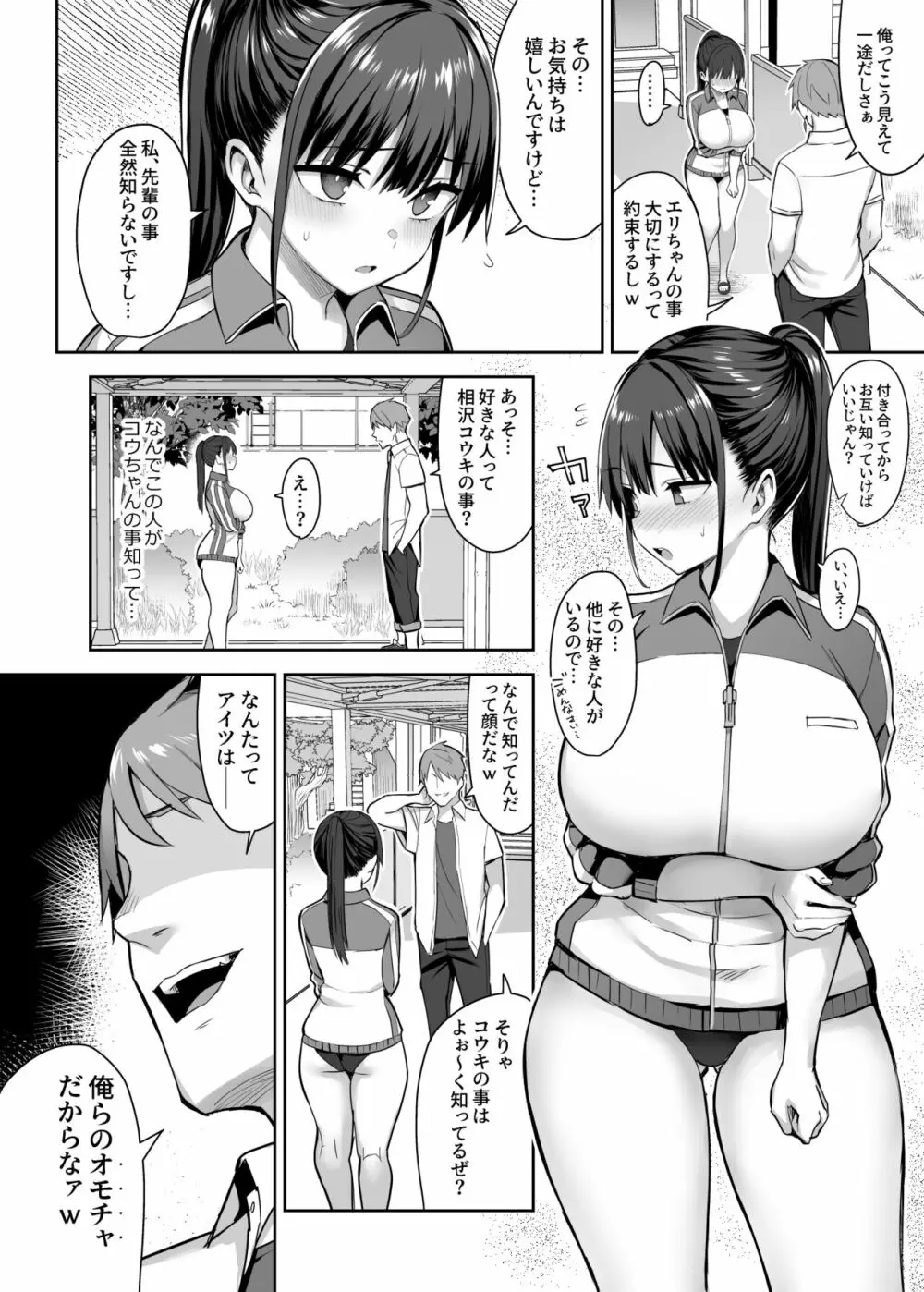 ずっと好きだった巨乳幼馴染が不良達に弄ばれた七日間 上 9ページ