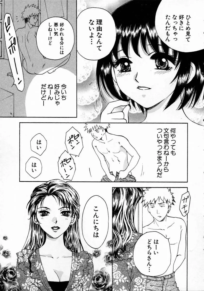 ばぁ～じんフルーツ 33ページ