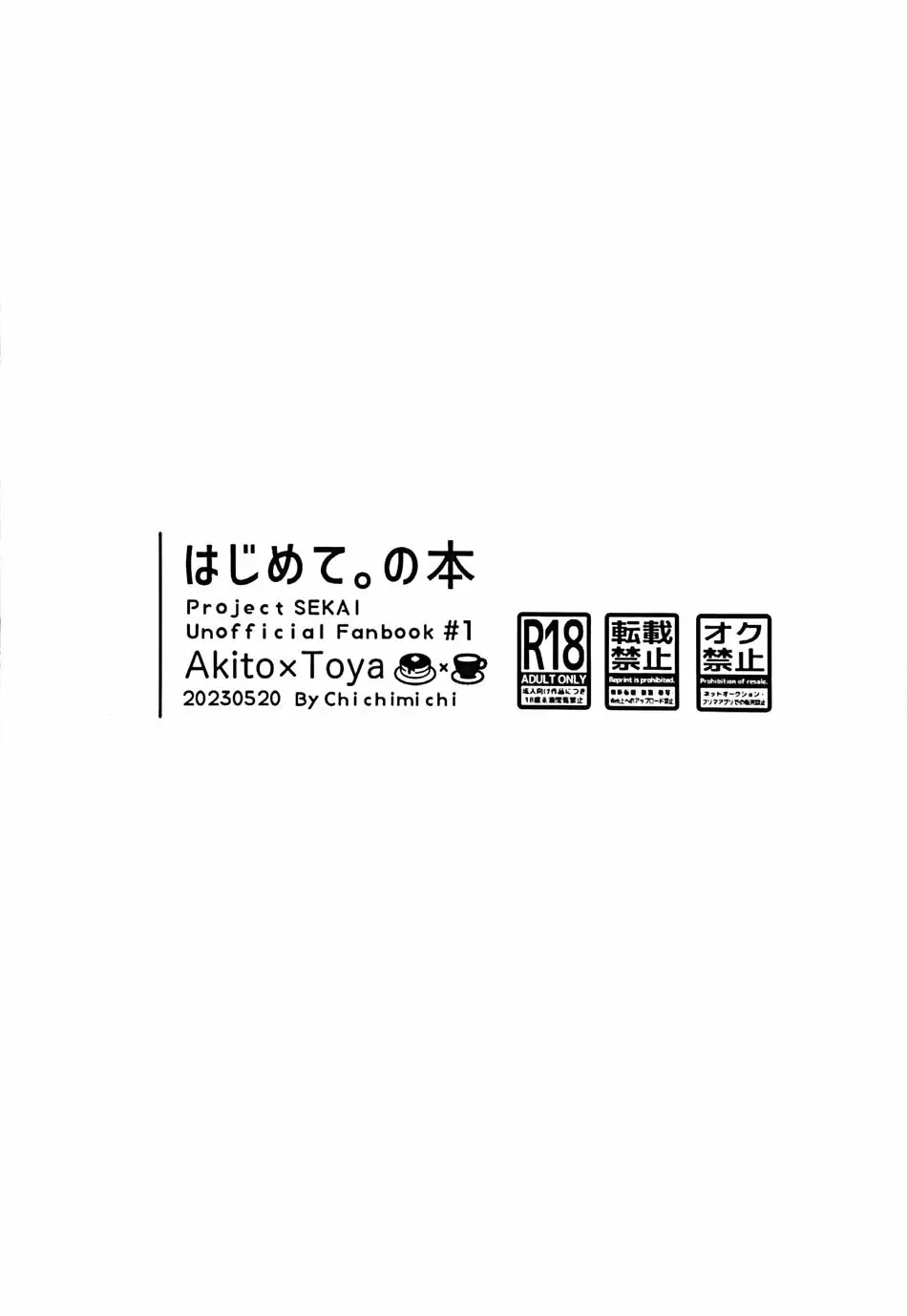 はじめて。の本 15ページ