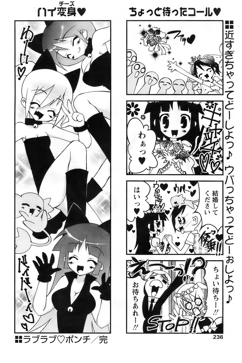 COMIC パピポ 2007年11月号 233ページ