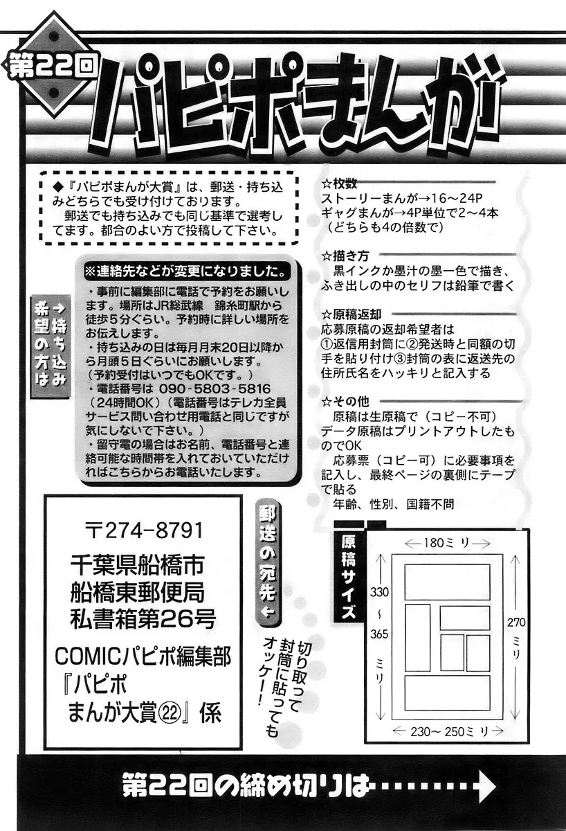 COMIC パピポ 2007年11月号 238ページ