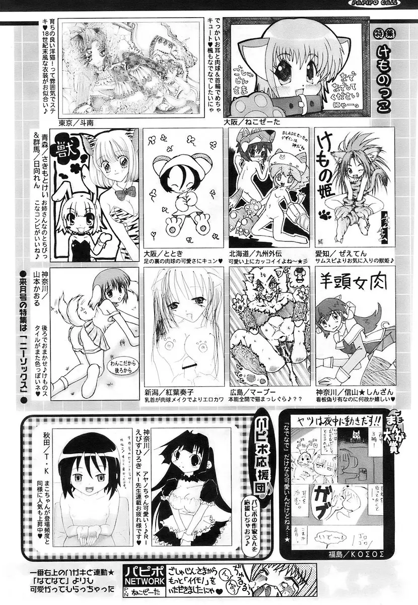 COMIC パピポ 2007年11月号 249ページ