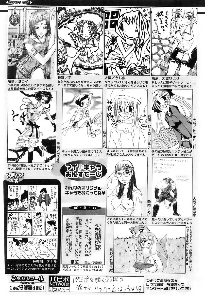 COMIC パピポ 2007年11月号 250ページ