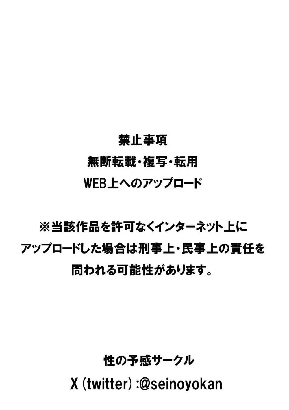 チントレクエスト 後編 最終決戦 88ページ