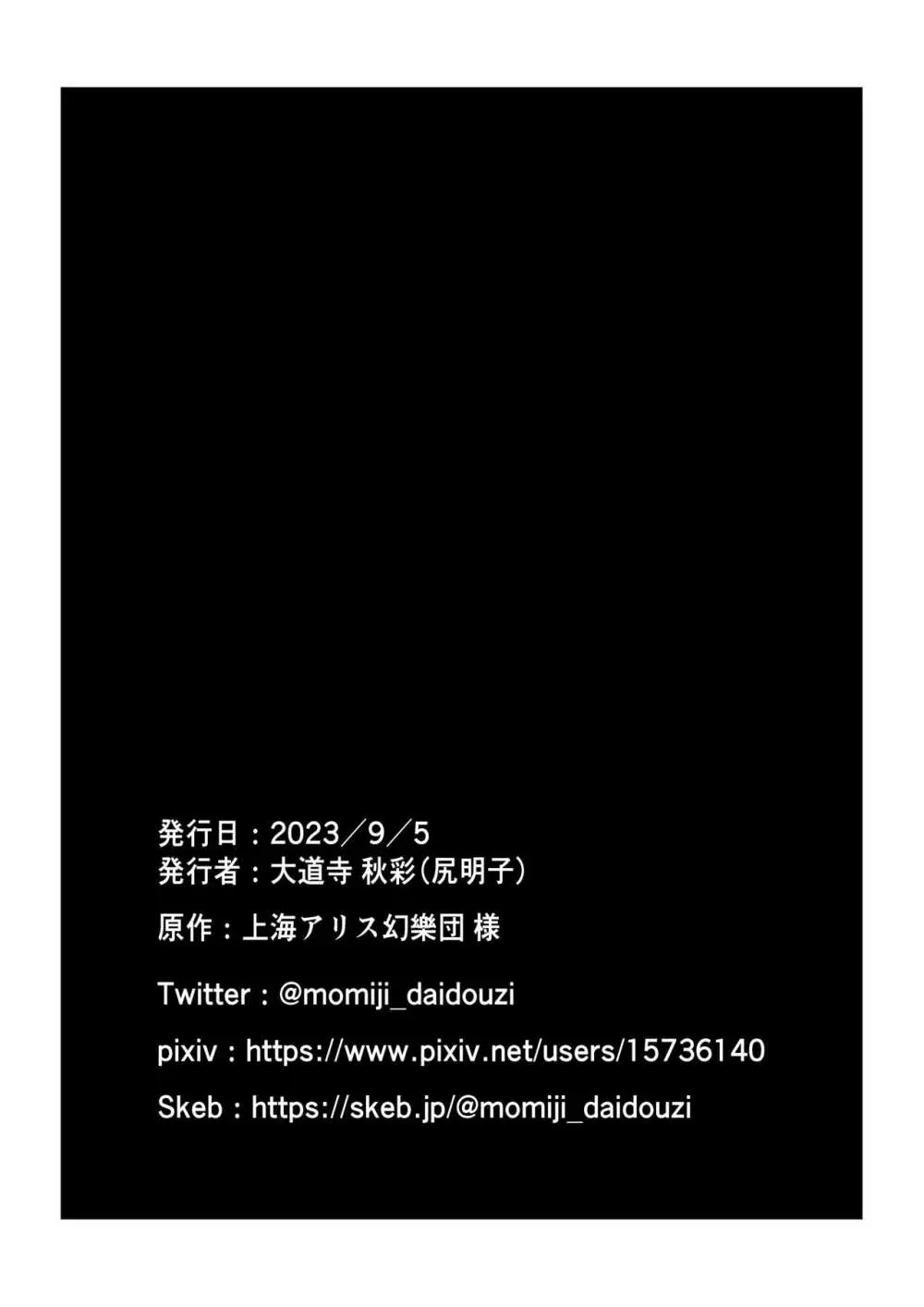 パチュリー様の壁尻本 26ページ